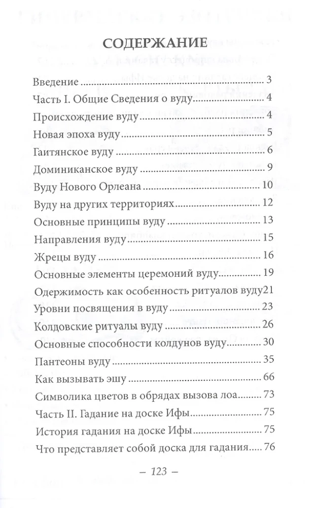 Vudū pareģošana uz Ifas dēļa. Grāmata-rokasgrāmata