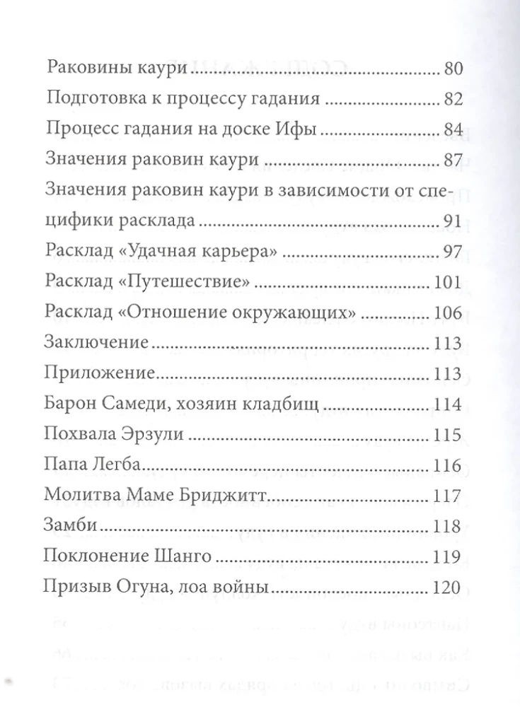 Vudū pareģošana uz Ifas dēļa. Grāmata-rokasgrāmata