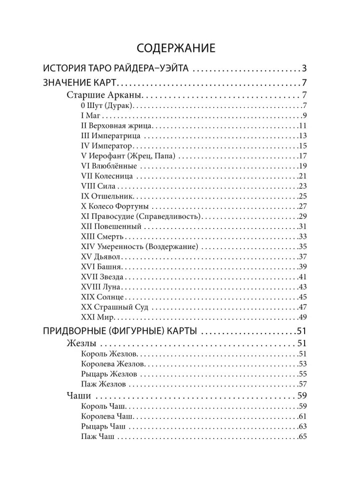 Tarot Vaita. Profesionālais komplekts 79 kārtis ar grāmatu un darba burtnīcu
