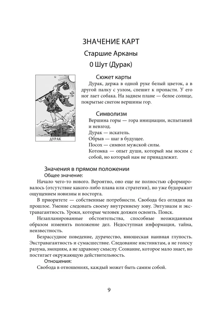 Tarot Vaita. Profesionālais komplekts 79 kārtis ar grāmatu un darba burtnīcu