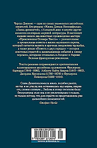 Приключения Оливера Твиста. Повесть о двух городах
