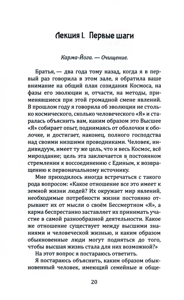 Путь ученичества. Пять лекций, прочитанных в Адьяре в 1895 году