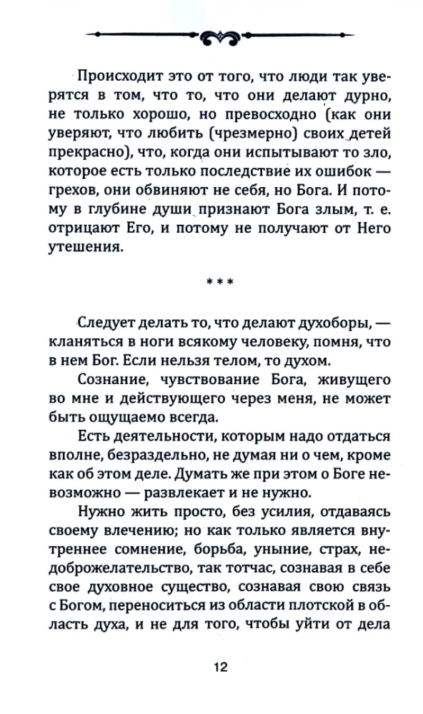 Мысли о Боге. Любите друг друга