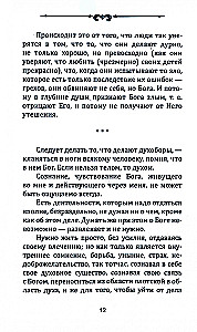 Мысли о Боге. Любите друг друга