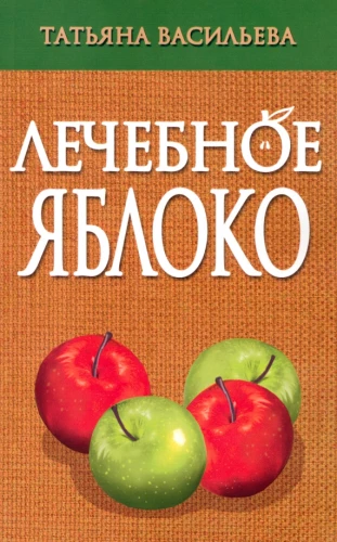 Ārstniecības ābols
