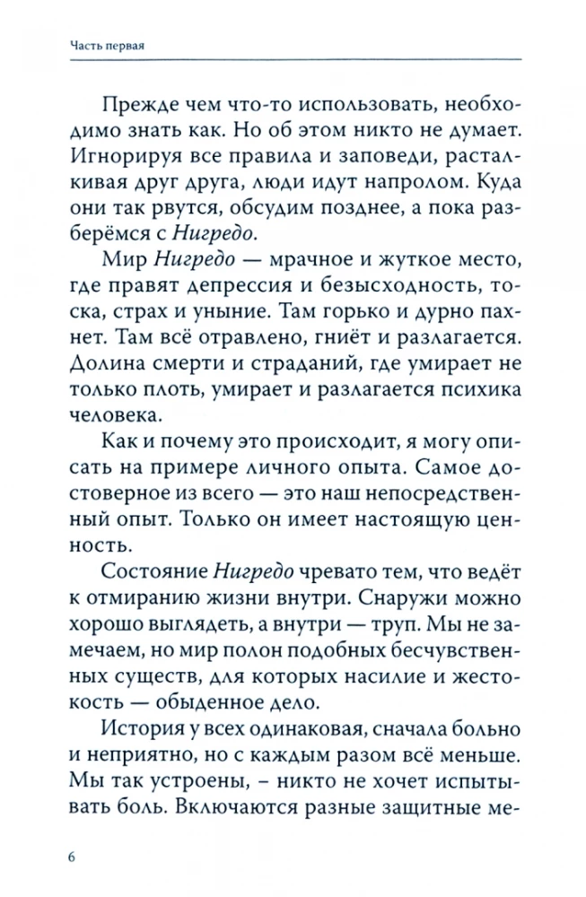 Тайный план господина Гурджиева