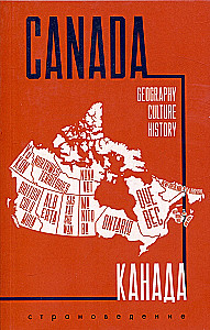 Kanāda. Ceļvedis par valsts zināšanām angļu valodā