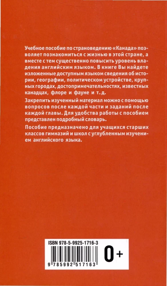 Kanāda. Ceļvedis par valsts zināšanām angļu valodā