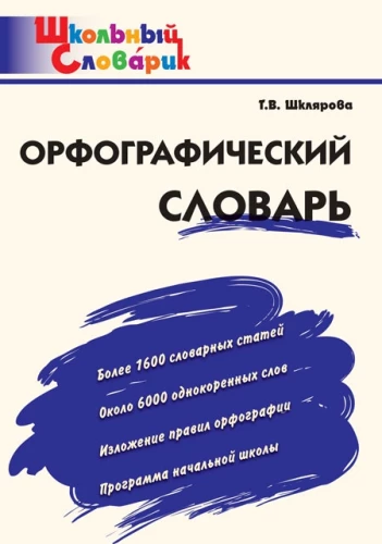 Ortopēdiskā vārdnīca