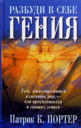 Pamodiniet sevī ģēniju