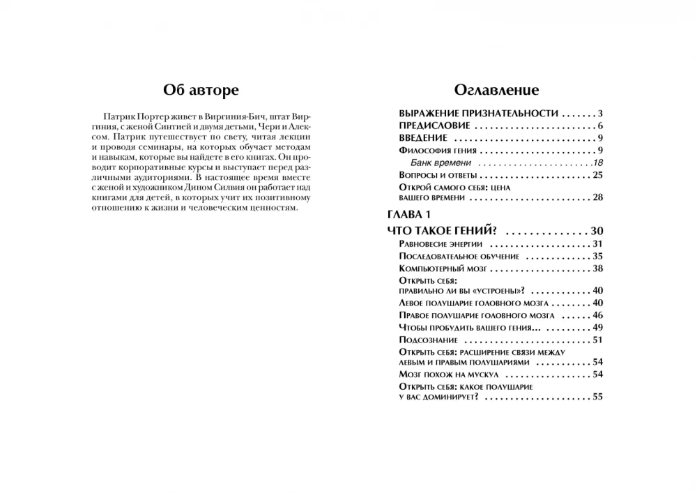 Pamodiniet sevī ģēniju