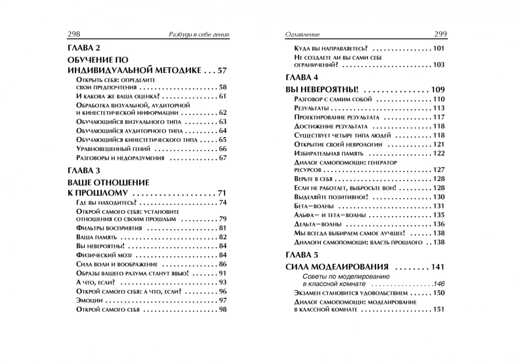 Pamodiniet sevī ģēniju