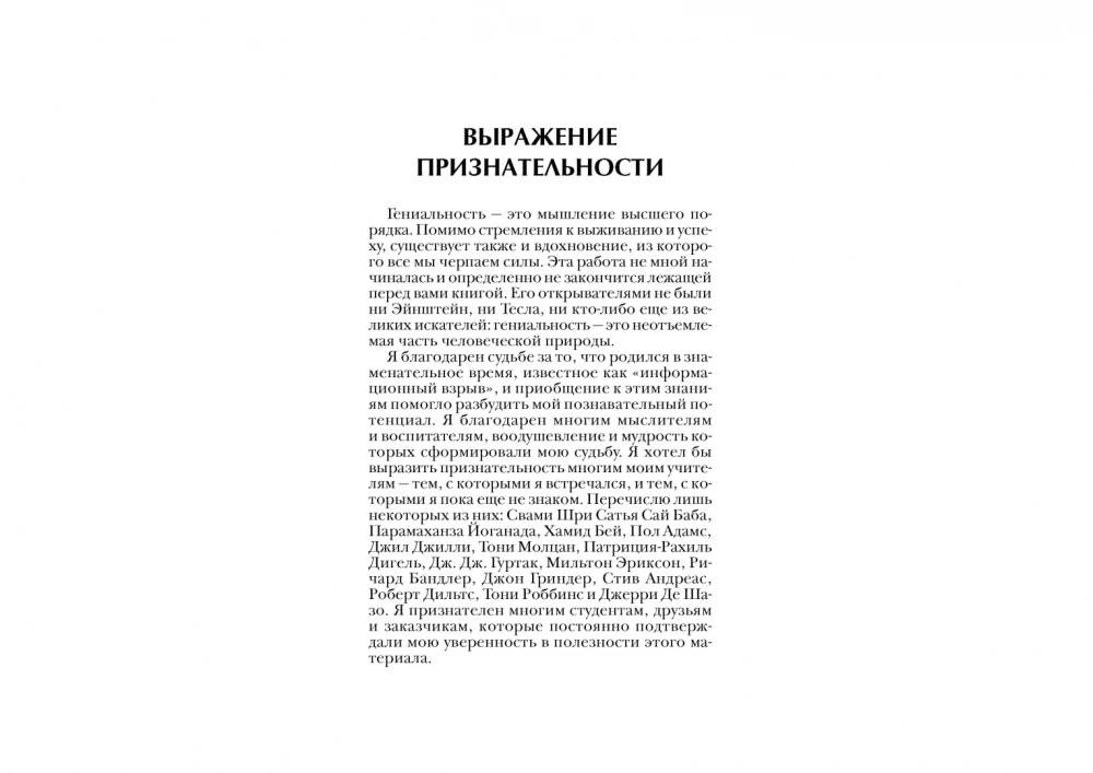 Pamodiniet sevī ģēniju