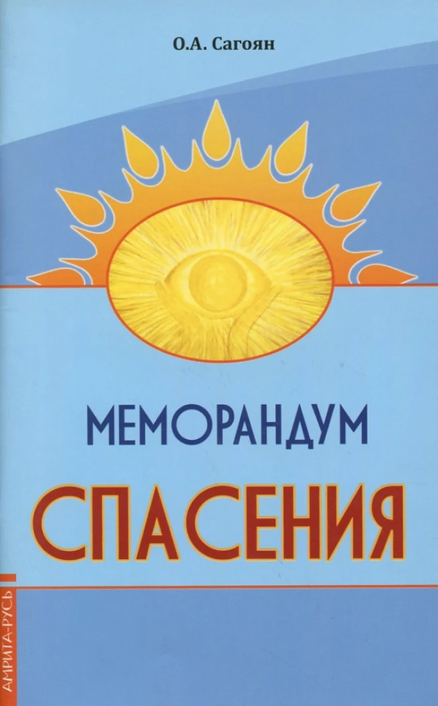 Glābšanas memorands