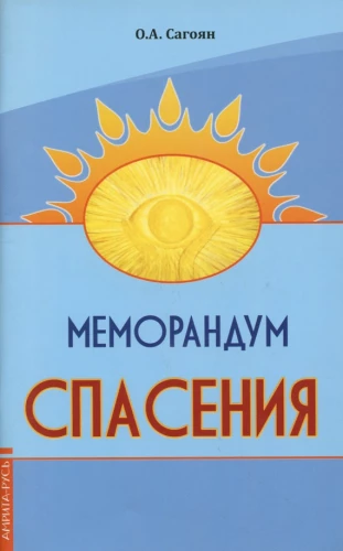 Glābšanas memorands