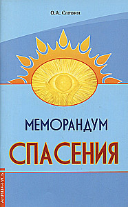 Glābšanas memorands