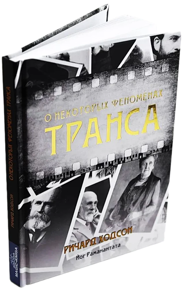 Par dažiem transa fenomeniem