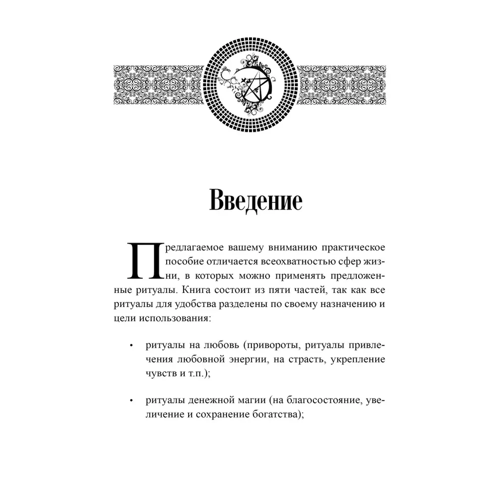 Augu burvība. Praktiska rokasgrāmata