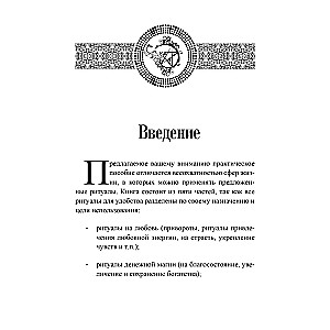Augu burvība. Praktiska rokasgrāmata