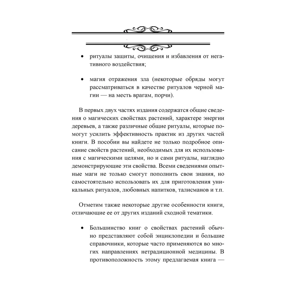 Augu burvība. Praktiska rokasgrāmata