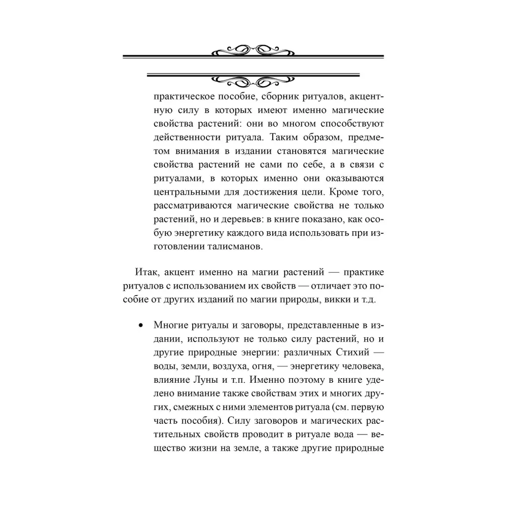 Augu burvība. Praktiska rokasgrāmata