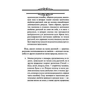 Augu burvība. Praktiska rokasgrāmata