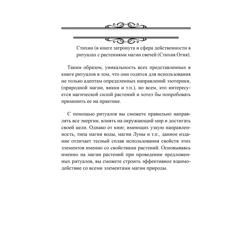 Augu burvība. Praktiska rokasgrāmata