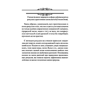 Augu burvība. Praktiska rokasgrāmata