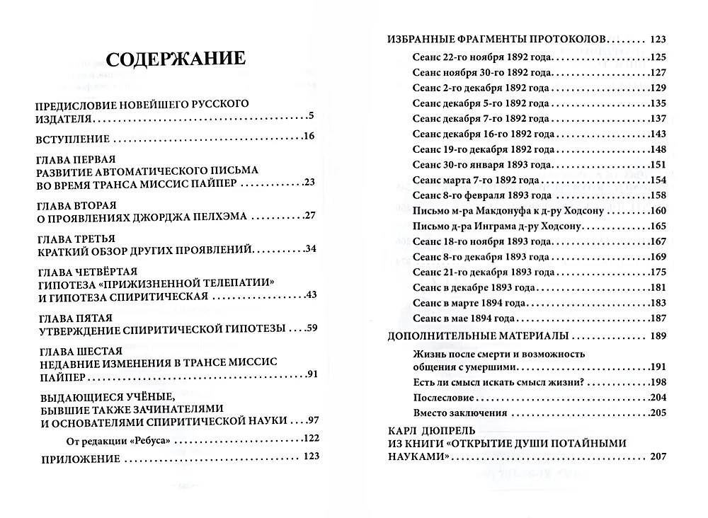 Par dažiem transa fenomeniem