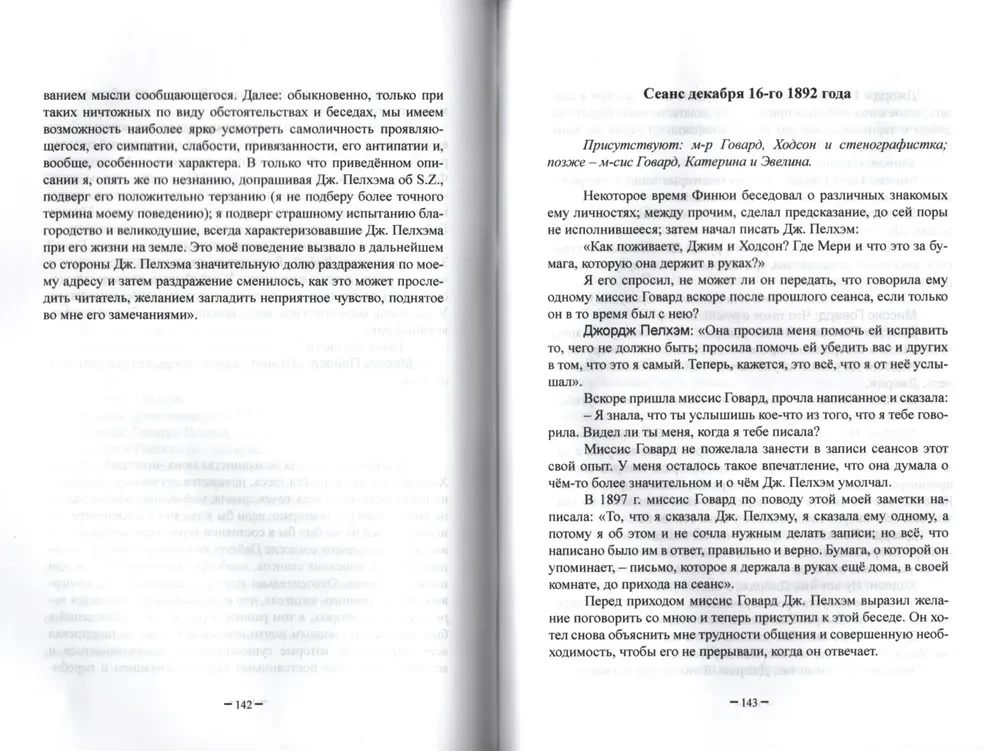 Par dažiem transa fenomeniem