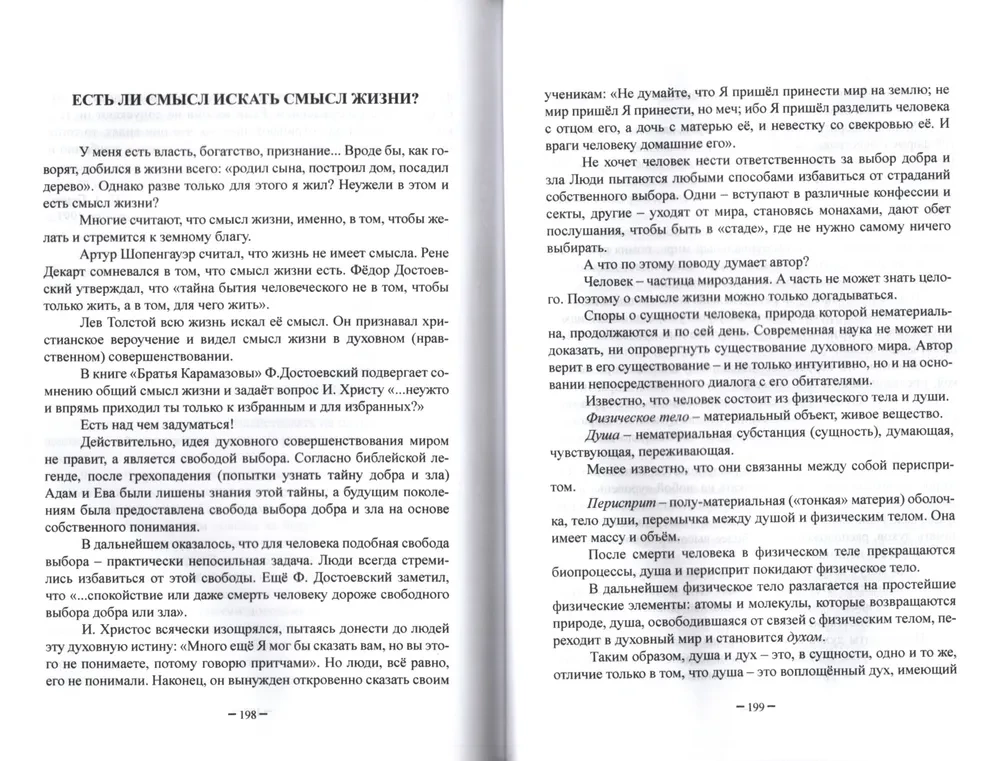 Par dažiem transa fenomeniem