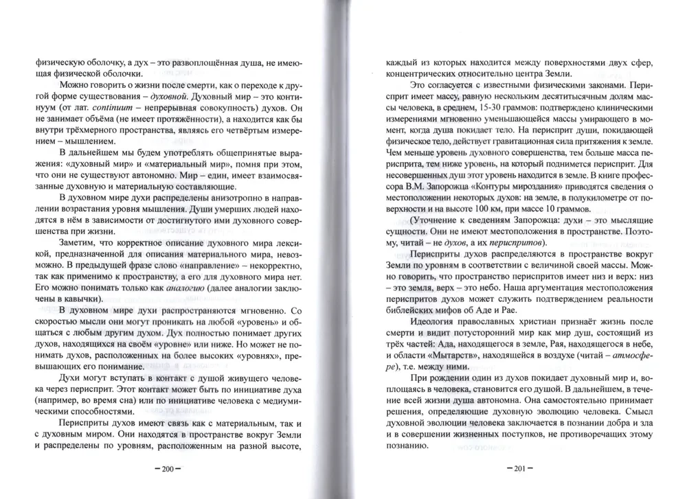 Par dažiem transa fenomeniem