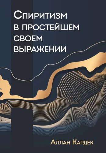 Spirītisms visvienkāršākajā izteiksmē