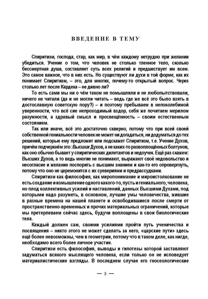 Спиритизм в простейшем своем выражении