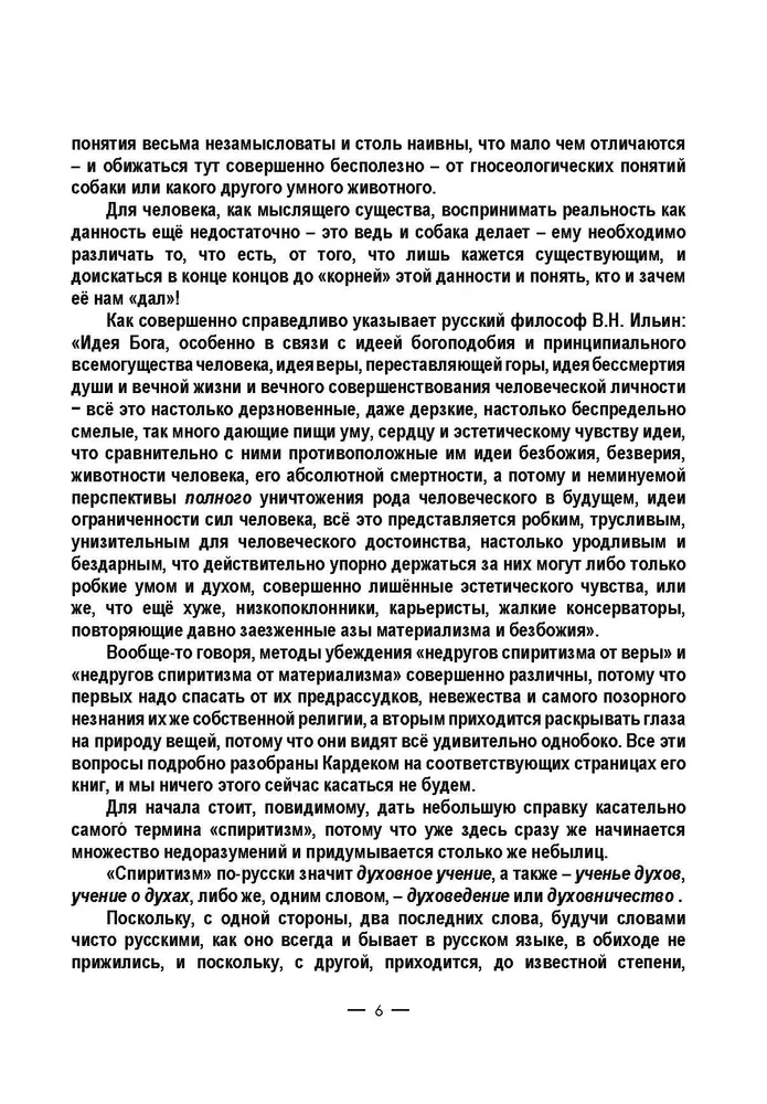Спиритизм в простейшем своем выражении