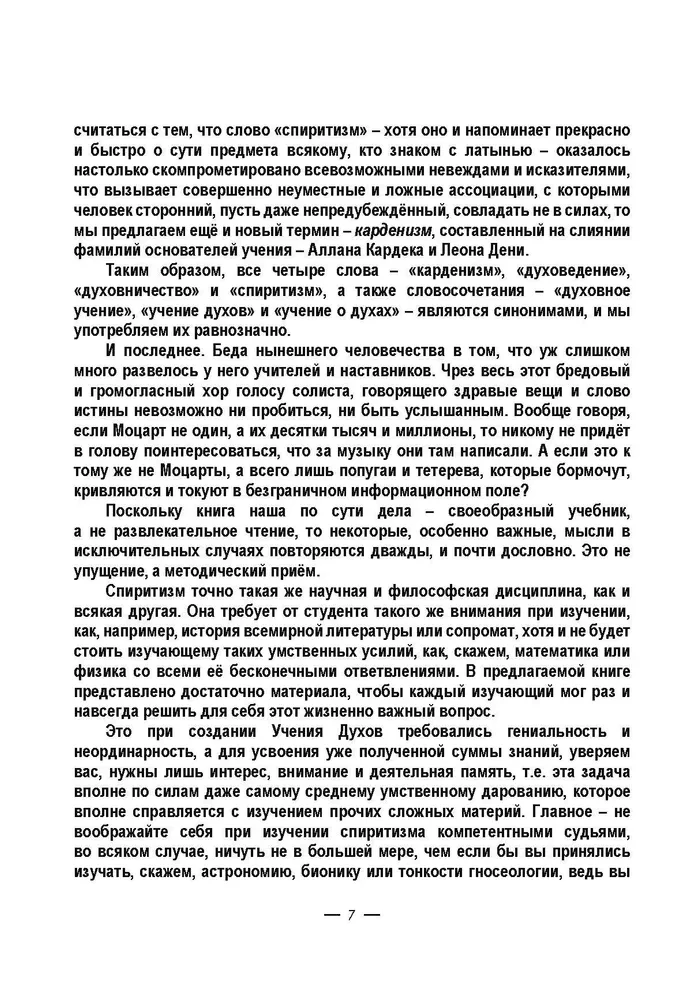 Спиритизм в простейшем своем выражении