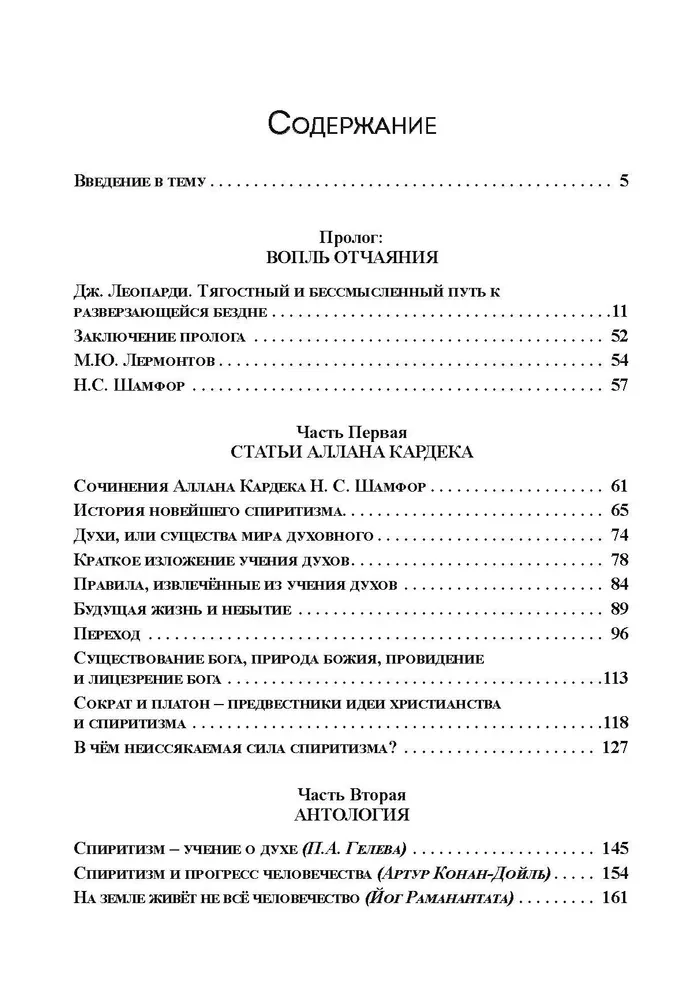 Спиритизм в простейшем своем выражении