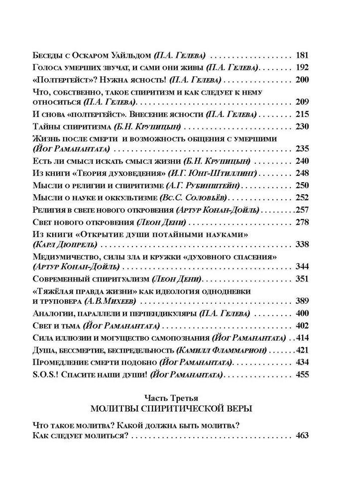 Спиритизм в простейшем своем выражении