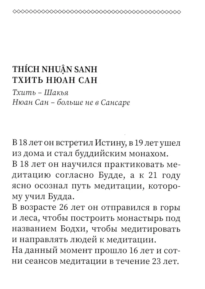 Созерцание пути к просветлению. Практика дзен
