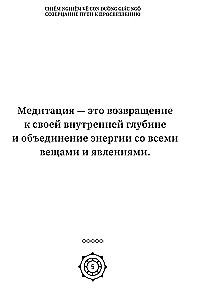 Созерцание пути к просветлению. Практика дзен