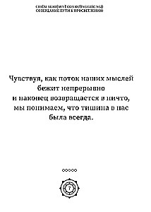 Созерцание пути к просветлению. Практика дзен