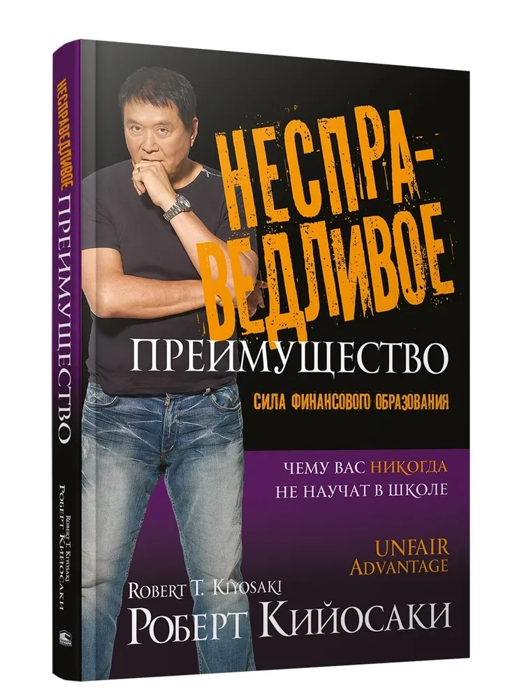 Nesamērīga priekšrocība. Finanšu izglītības spēks