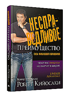 Nesamērīga priekšrocība. Finanšu izglītības spēks
