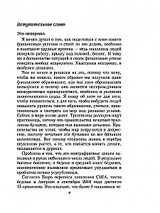 Nesamērīga priekšrocība. Finanšu izglītības spēks