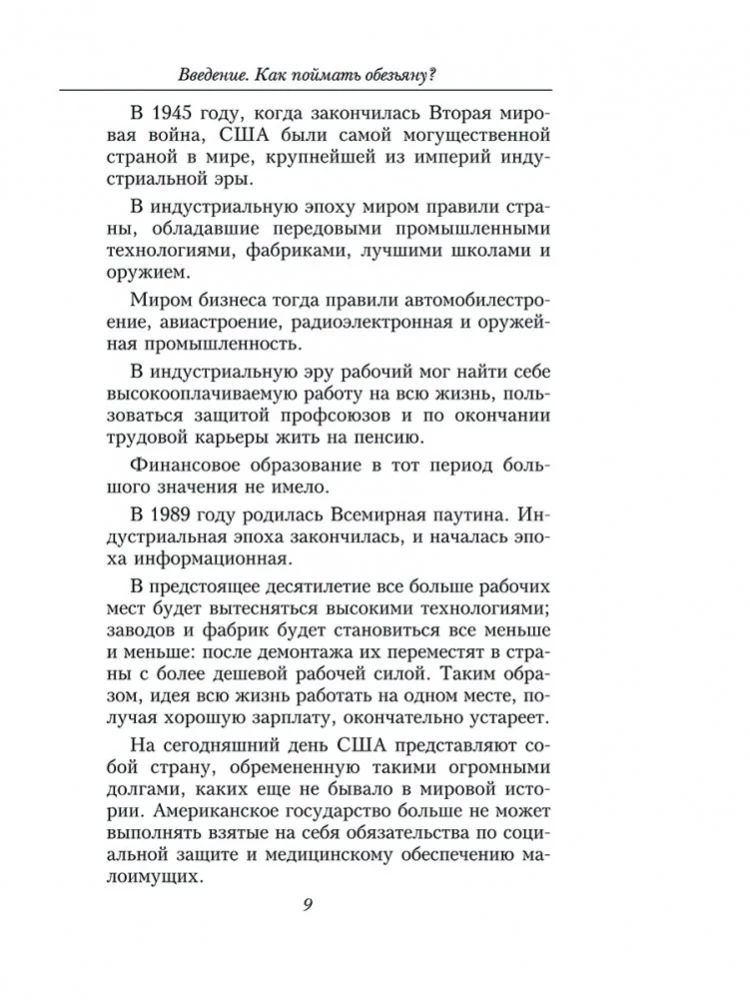 Nesamērīga priekšrocība. Finanšu izglītības spēks