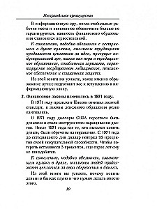 Nesamērīga priekšrocība. Finanšu izglītības spēks