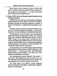 Nesamērīga priekšrocība. Finanšu izglītības spēks