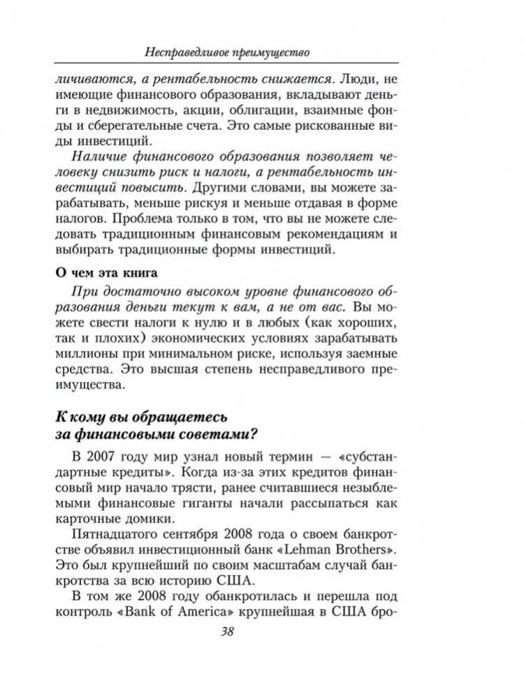 Nesamērīga priekšrocība. Finanšu izglītības spēks