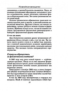 Nesamērīga priekšrocība. Finanšu izglītības spēks