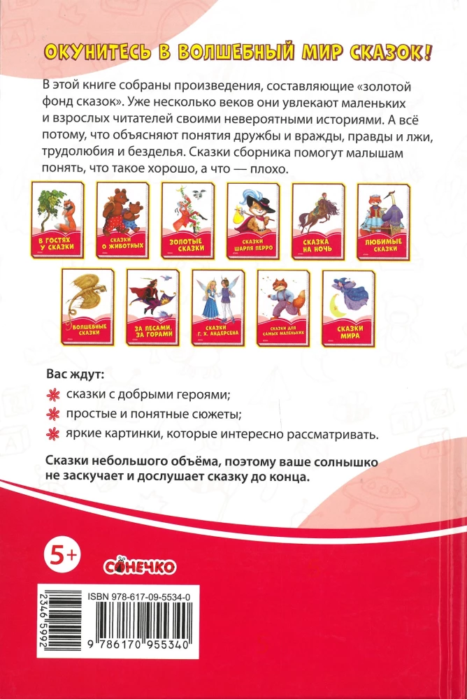Zelta pasakas